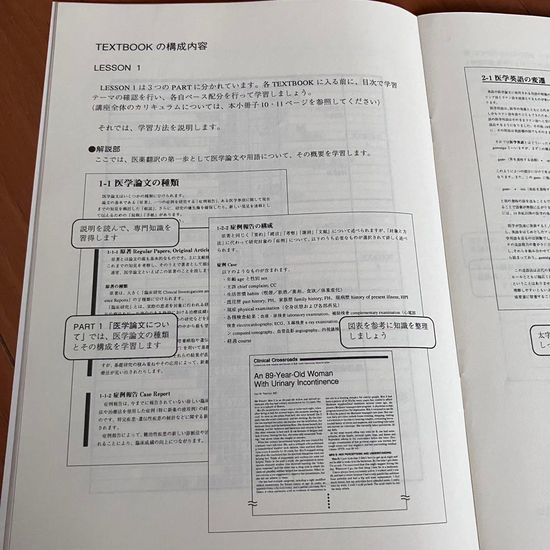 DHC通信講座　英日メディカルコース
