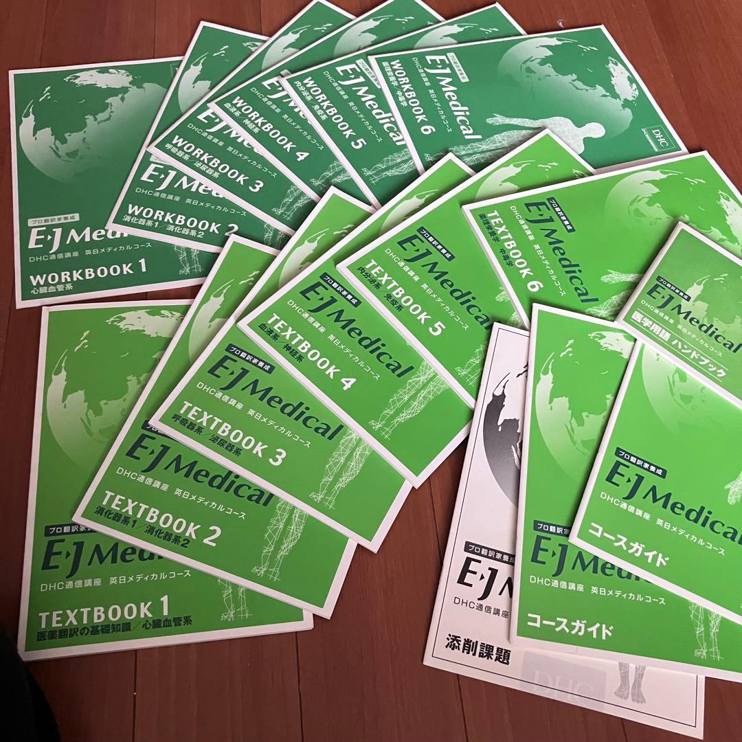 DHC通信講座　英日メディカルコース