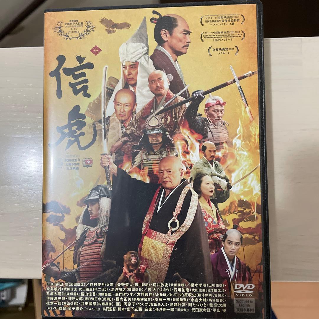 DVD 信虎　美品　武田信玄公生誕500年記念映画
