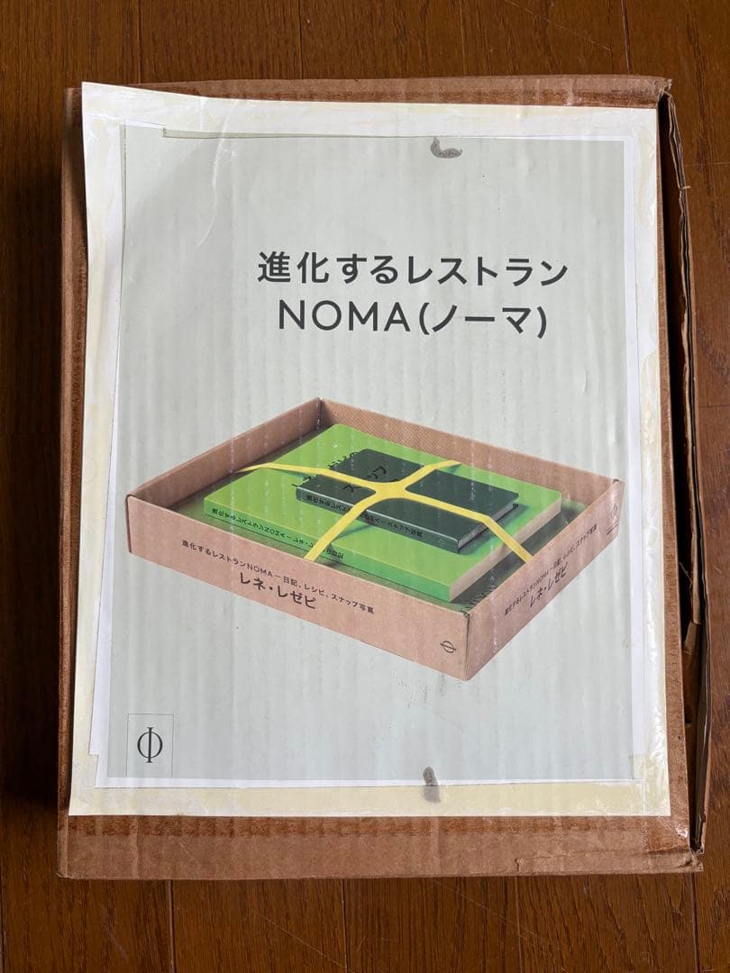 進化するレストランNOMA 日記、レシピ、スナップ写真