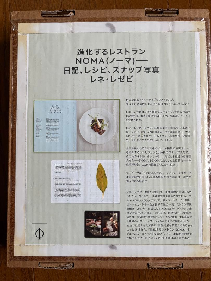 進化するレストランNOMA 日記、レシピ、スナップ写真