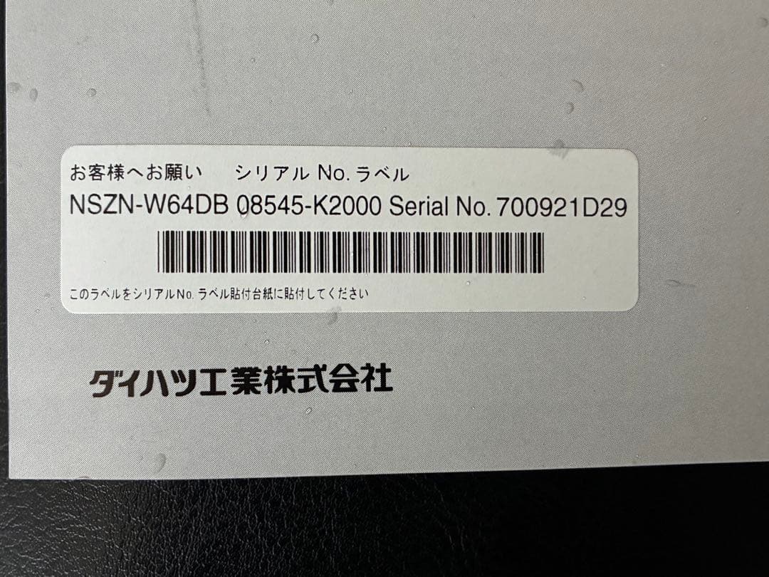 ダイハツ 8インチナビ NSZN-W64DB LA600S 610S