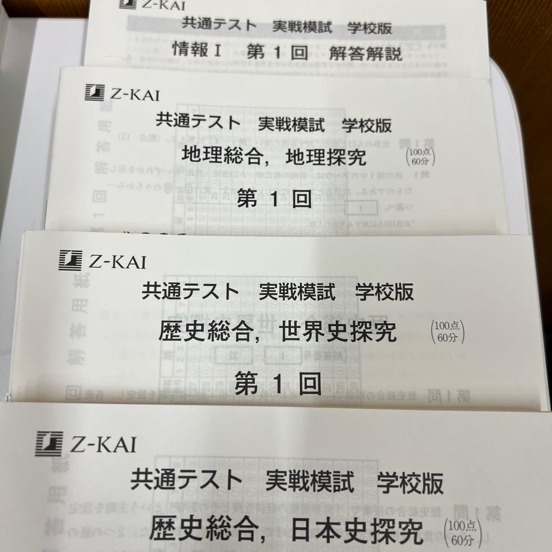 共通テスト対応模試 Power Max 全科目セット 2026年用