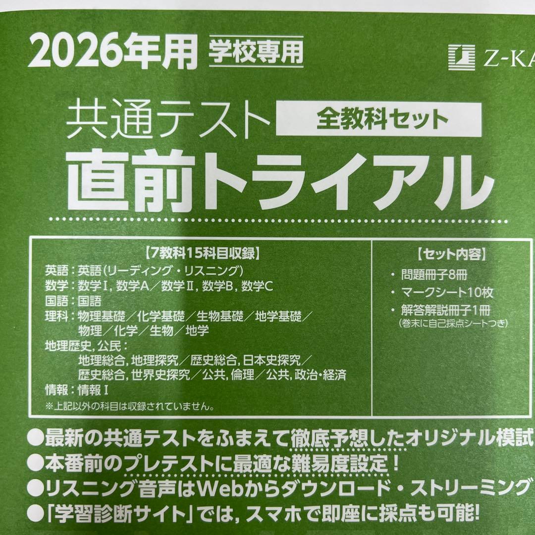 共通テスト対応模試 Power Max 全科目セット 2026年用