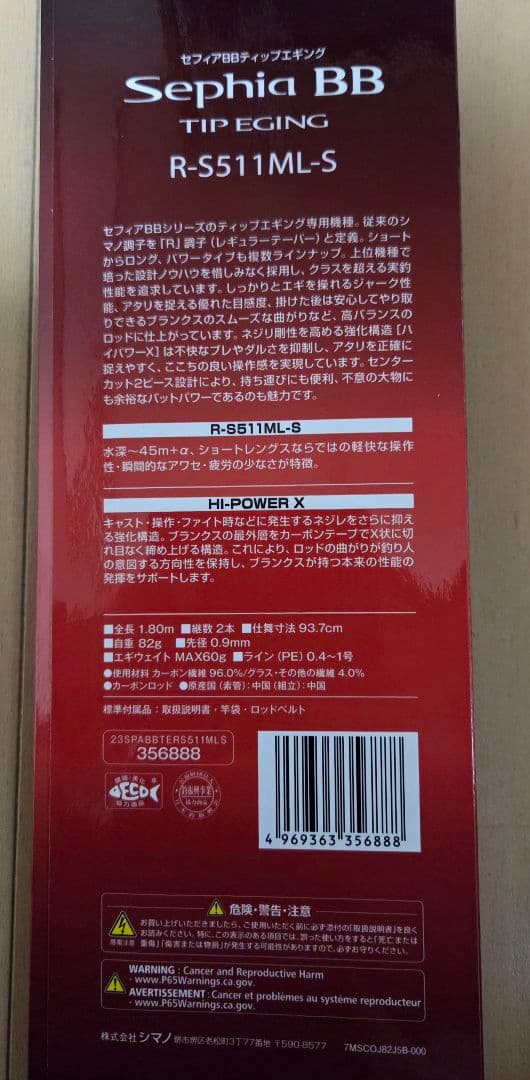 新品 シマノ 23 セフィアBB R-S511ML-S ティップエギング