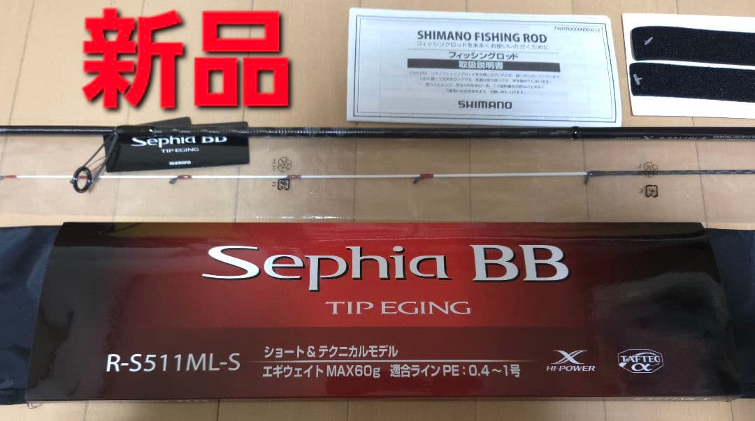 新品 シマノ 23 セフィアBB R-S511ML-S ティップエギング