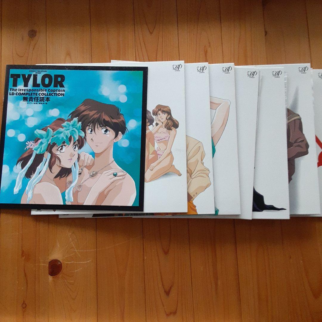 LD 無責任艦長タイラー　無責任大百科全集①②