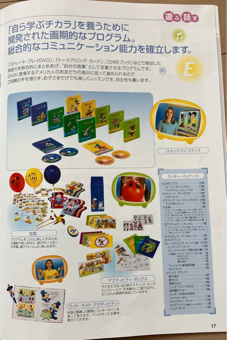 ディズニー英語　M メインプログラム