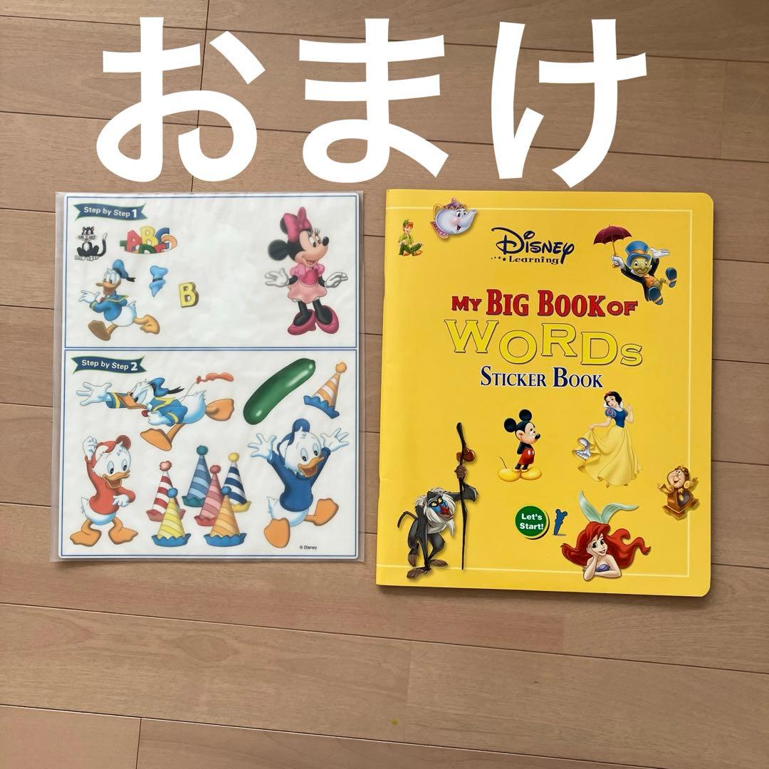 ディズニー英語　M メインプログラム
