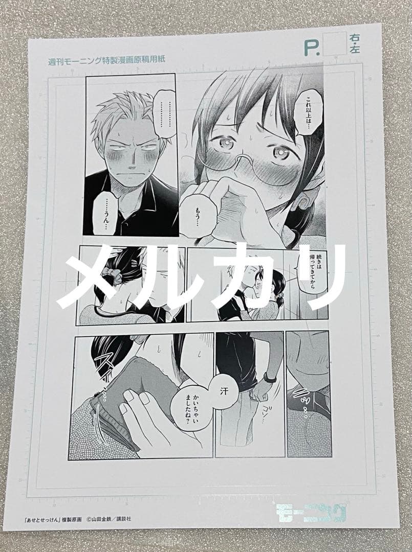 あせとせっけん 当選 初版 初回 マンガ 漫画 コミック 初回 限定 特典