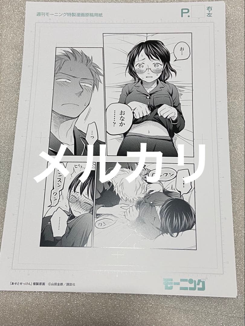 あせとせっけん 当選 初版 初回 マンガ 漫画 コミック 初回 限定 特典