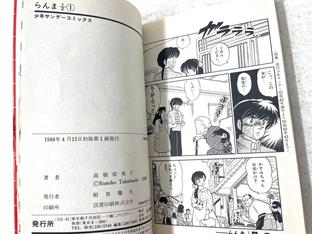 【ruri】【全巻初版】らんま1/2 旧装版 全巻セット 1〜38巻
