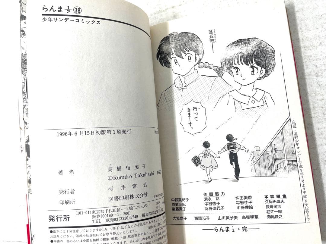 【ruri】【全巻初版】らんま1/2 旧装版 全巻セット 1〜38巻