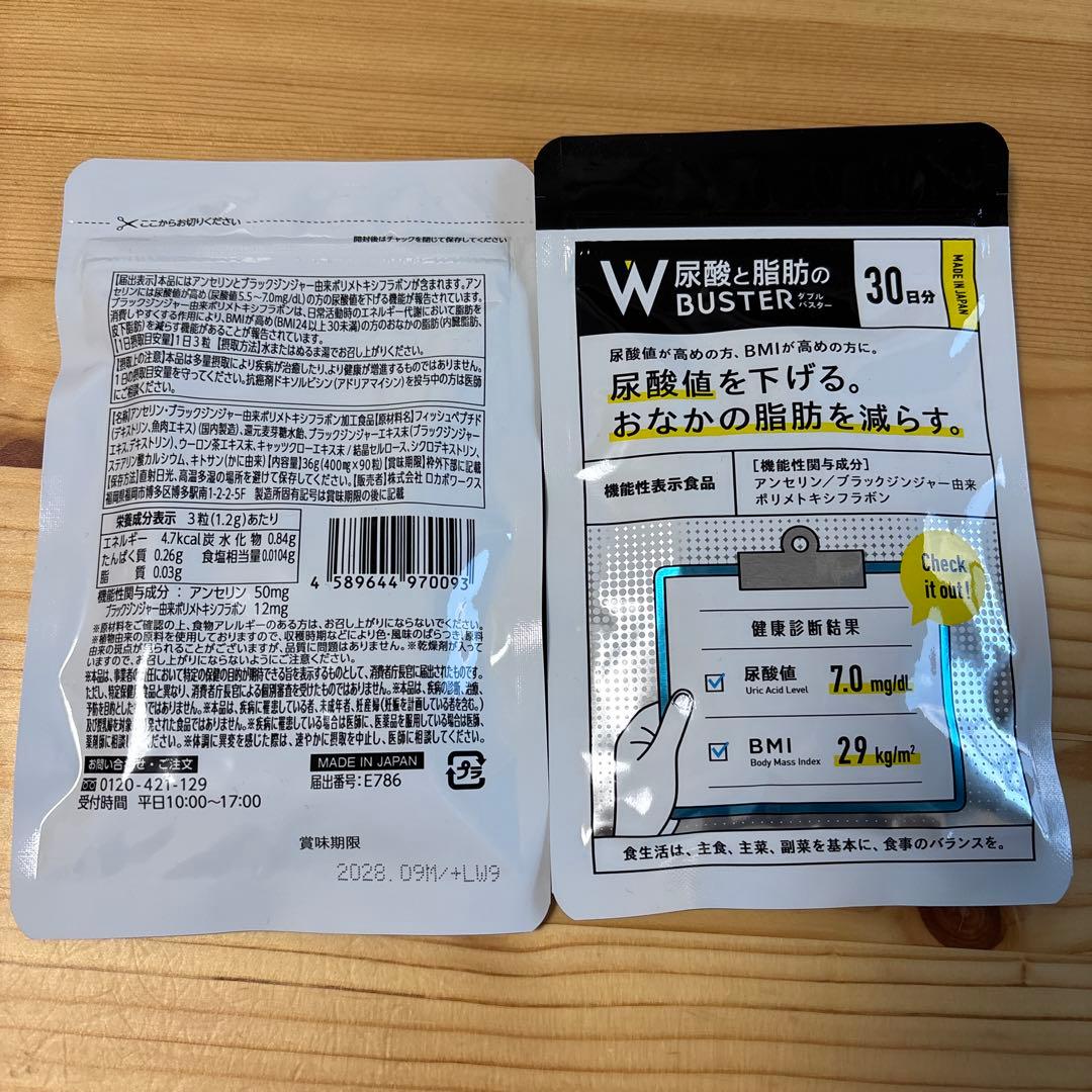 尿酸と脂肪のW BUSTER 30日分×2個