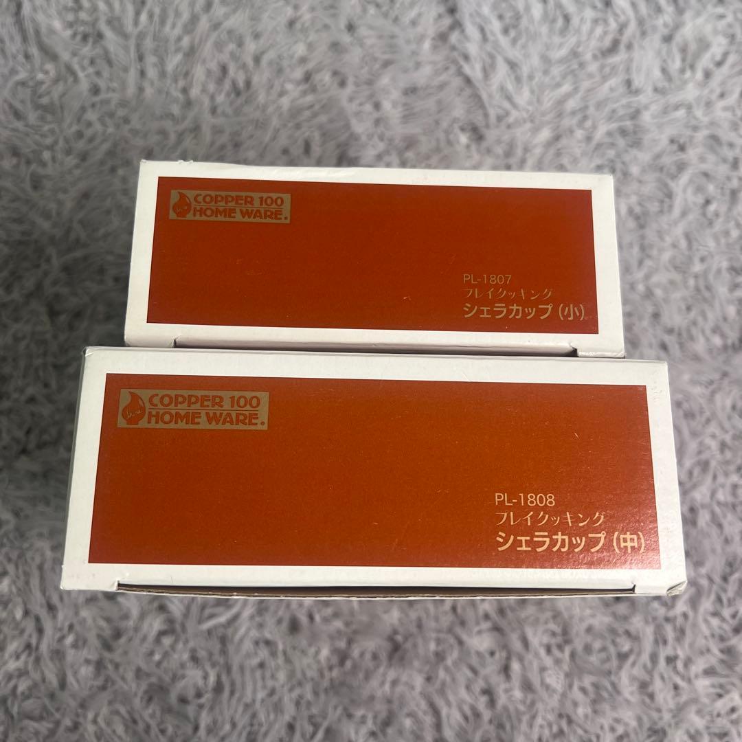COPPER100 WARE シェラカップ 2個セット　小　中