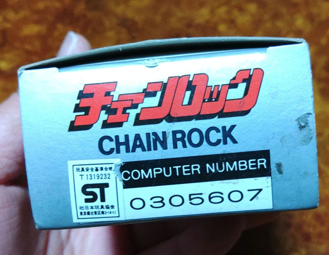 バンダイ 機甲錠人メタルジョー04 チェーンロック 外箱(傷汚れ有り)説明書付き