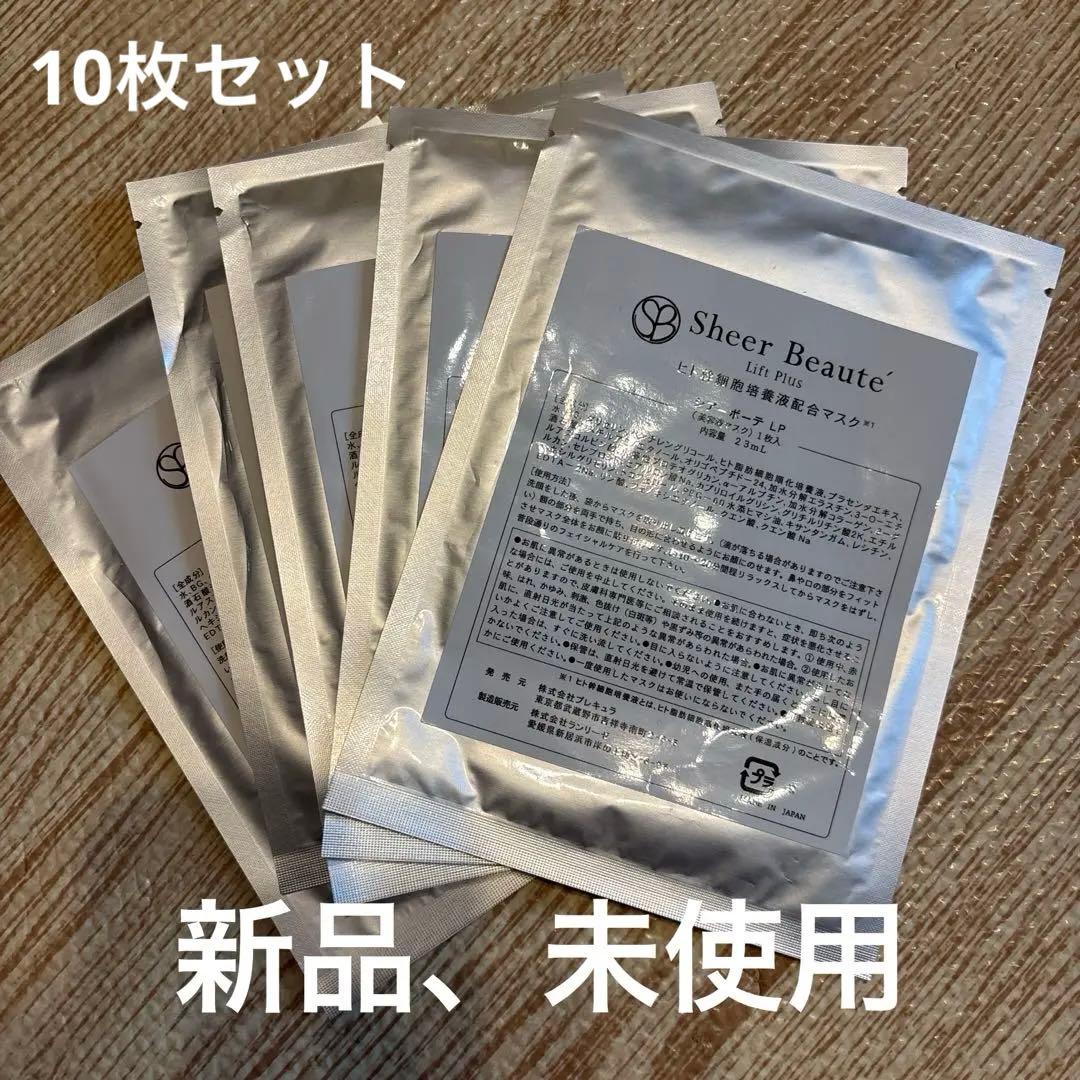 シアーボーテ ヒト幹細胞培養液配合 マスク パック10枚セット