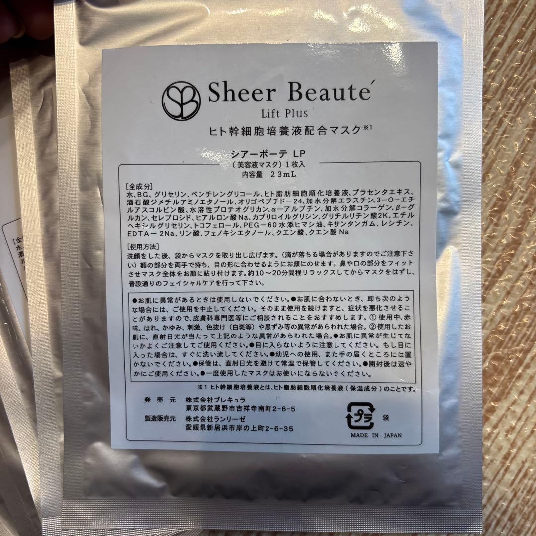 シアーボーテ ヒト幹細胞培養液配合 マスク パック10枚セット