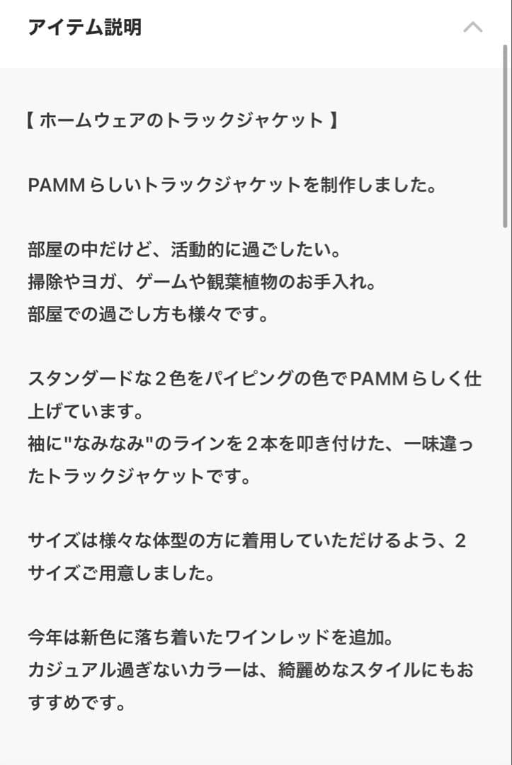 【美品】完売商品 タグあり ホームウェア トラックジャケット PAMM サイズ3