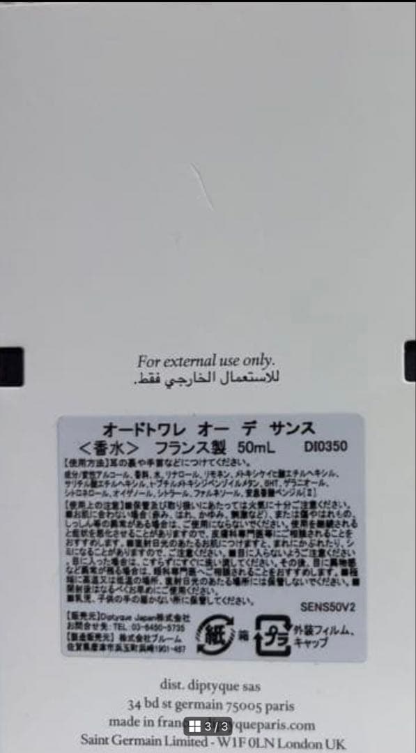 【DIPTYQUE】EAU DES SENS (オーデサンス) 50ml