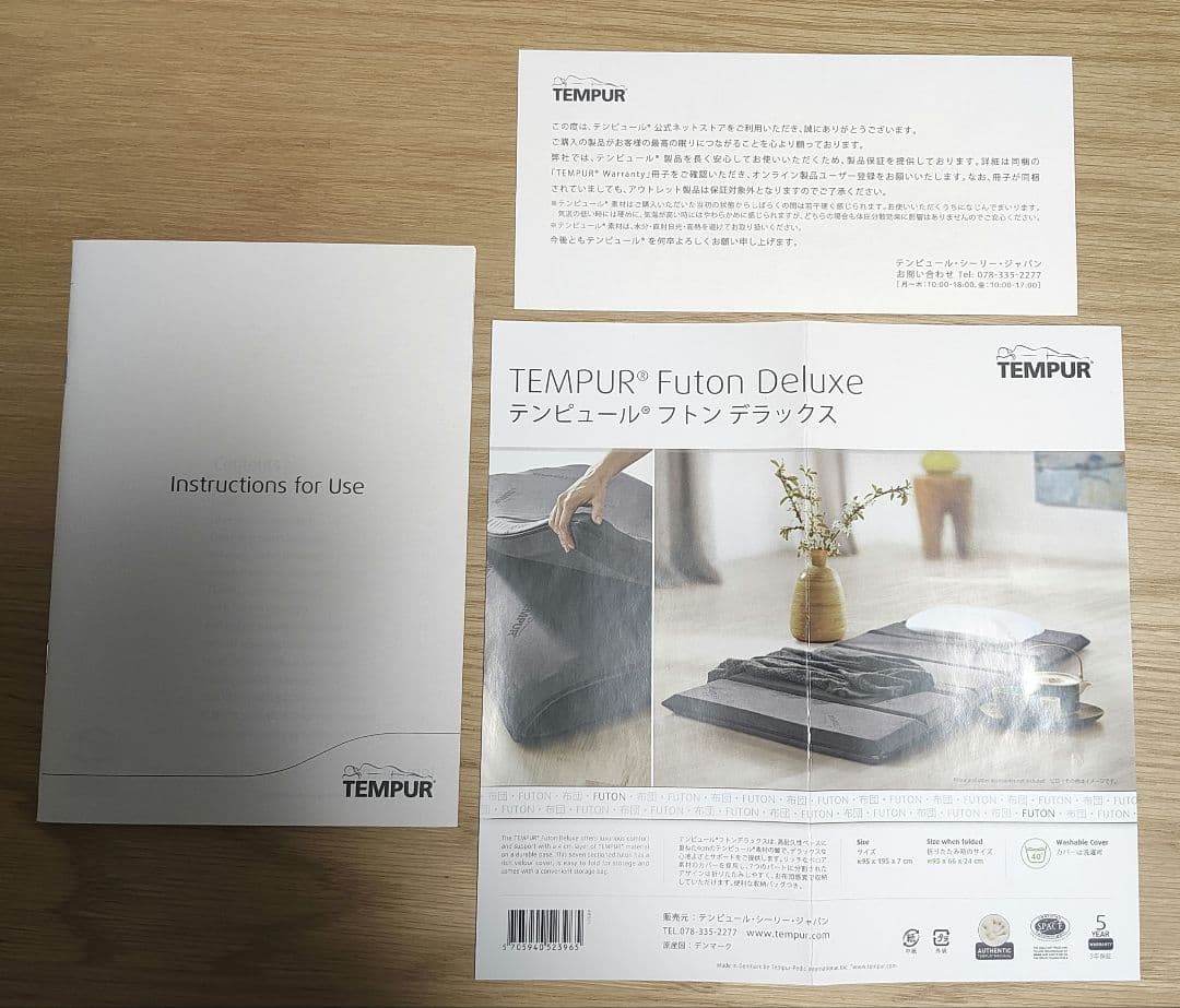テンピュール　フトンデラックス