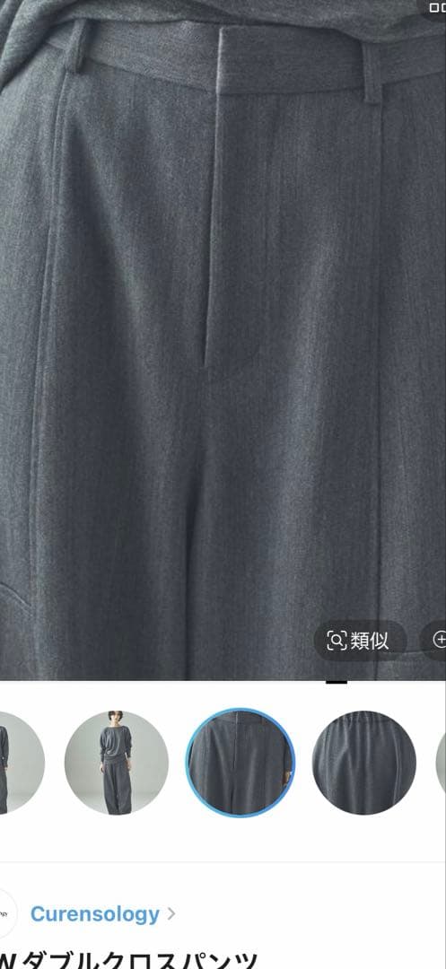 カレンソロジー　ダブルクロスパンツ　グレー　38サイズ