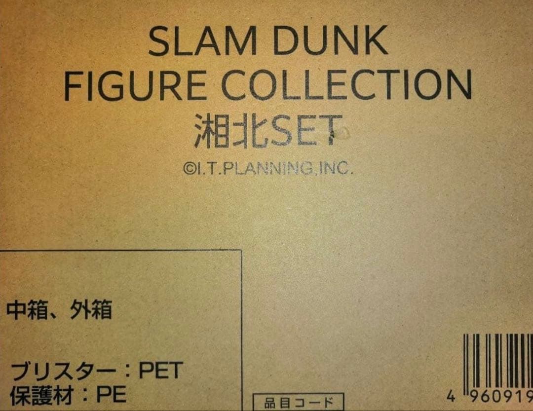 スラムダンクフィギュア湘北フルコンプリートセット