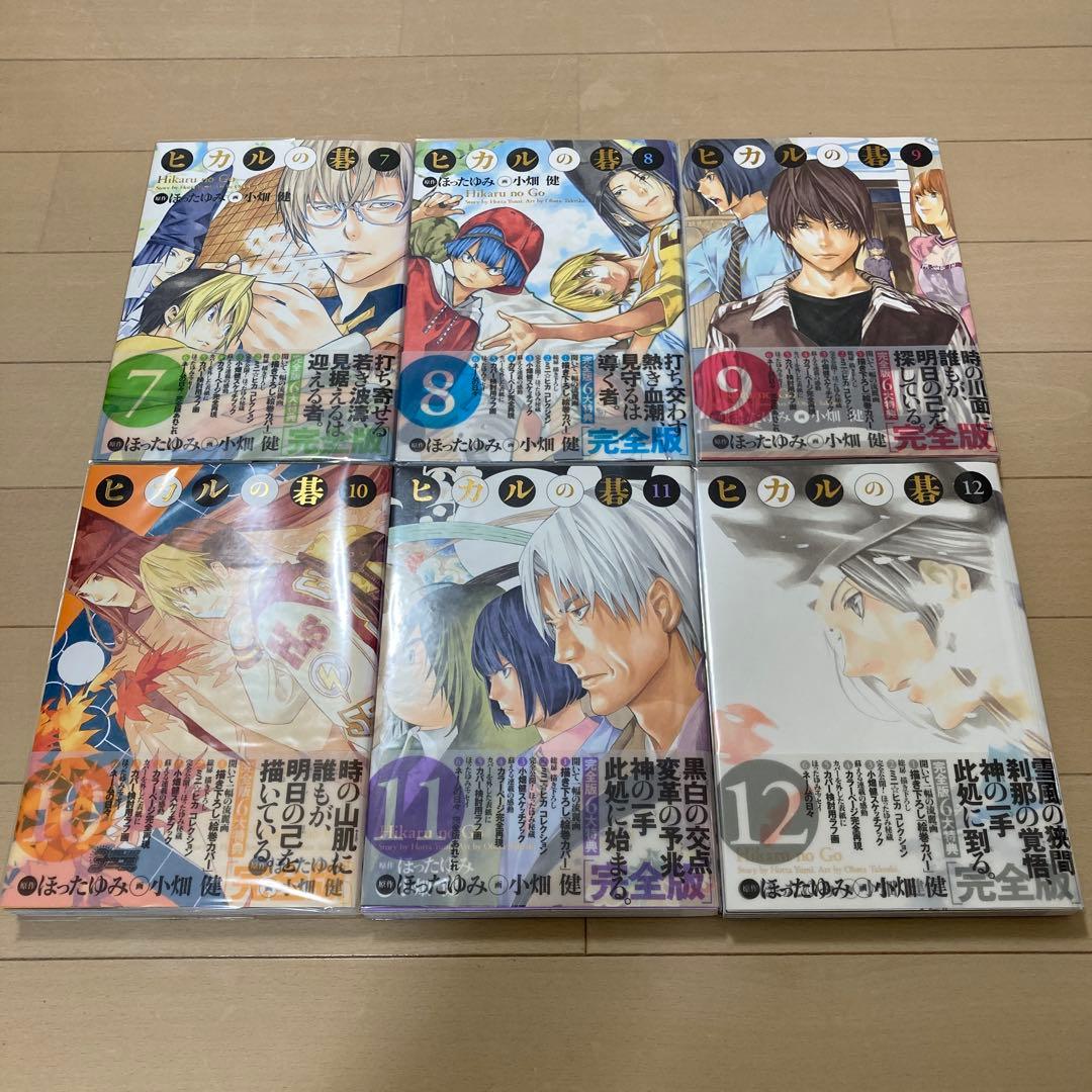 ヒカルの碁 全20巻セット（完全版）