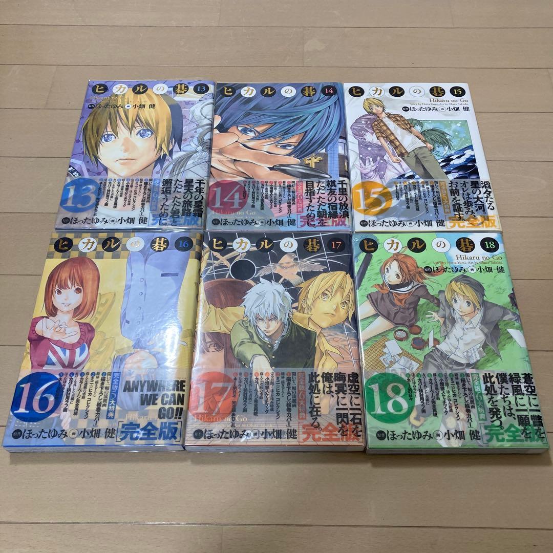 ヒカルの碁 全20巻セット（完全版）