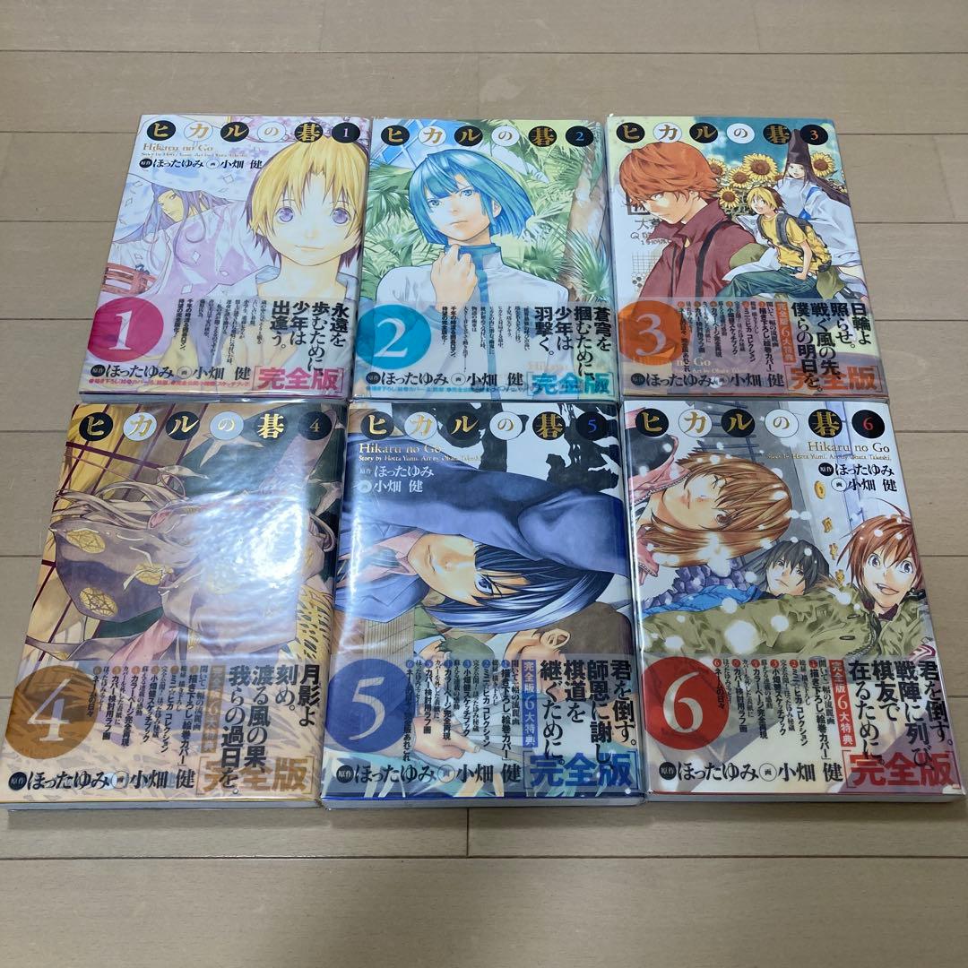 ヒカルの碁 全20巻セット（完全版）