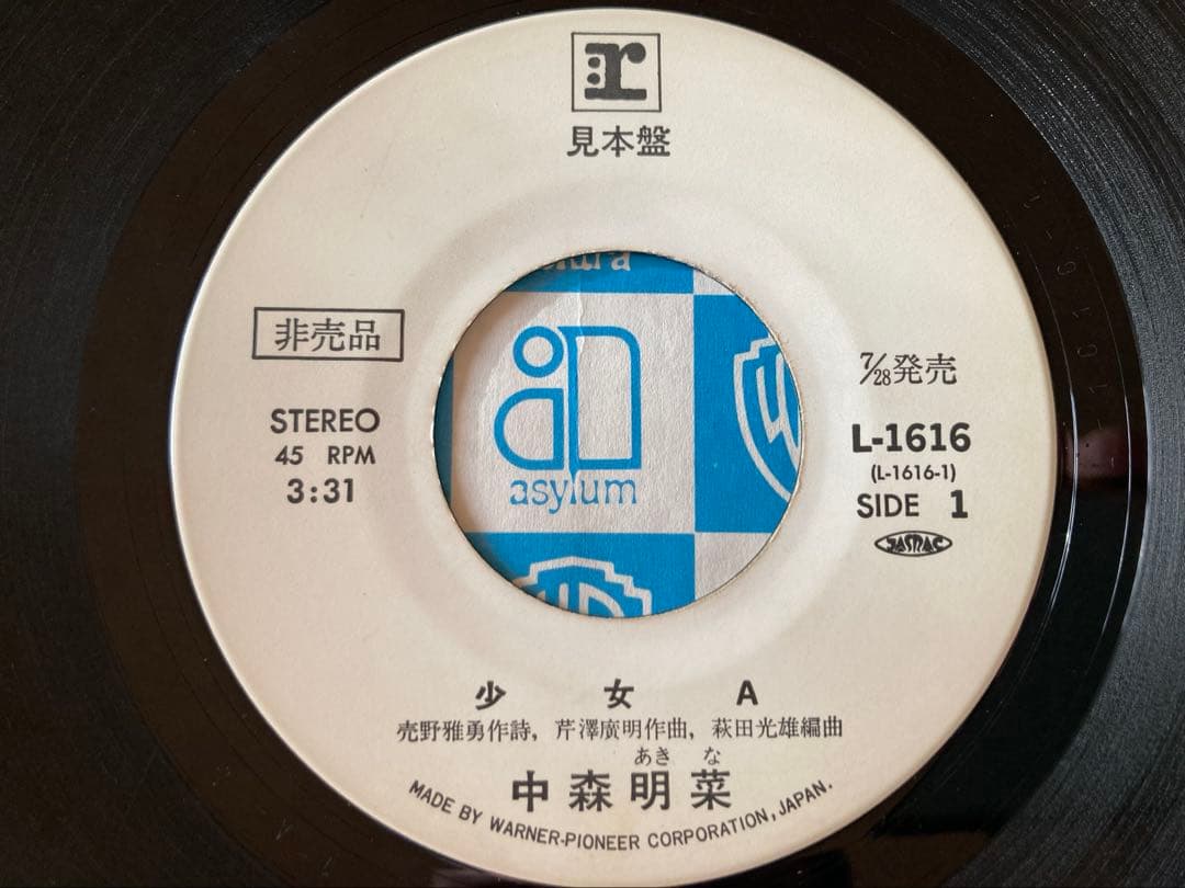 中森明菜「少女A」希少プロモ見本盤白ラベル L-1616