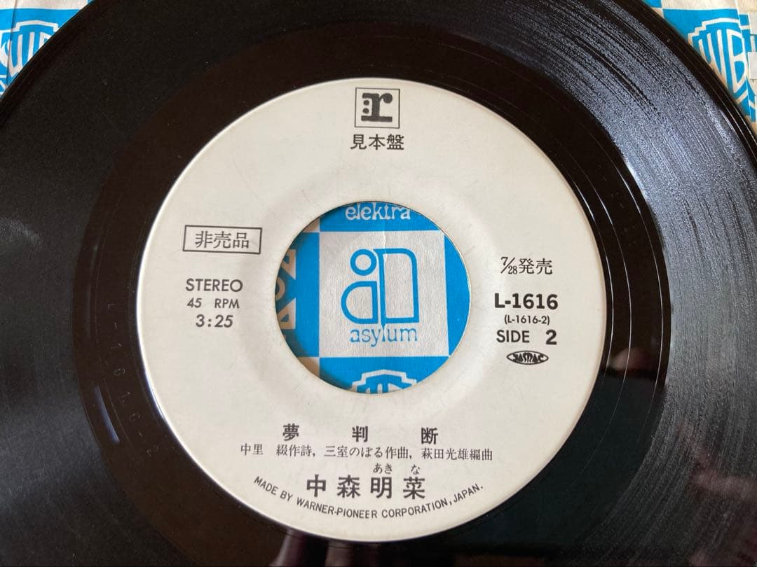 中森明菜「少女A」希少プロモ見本盤白ラベル L-1616