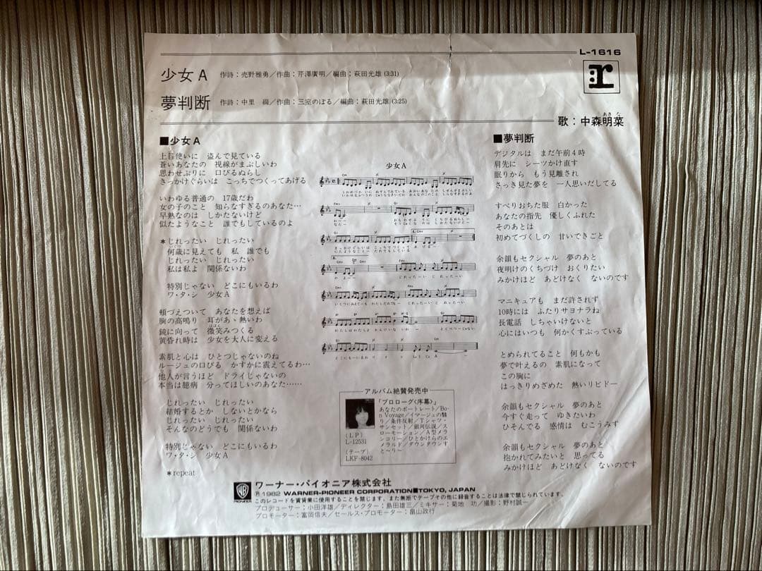 中森明菜「少女A」希少プロモ見本盤白ラベル L-1616
