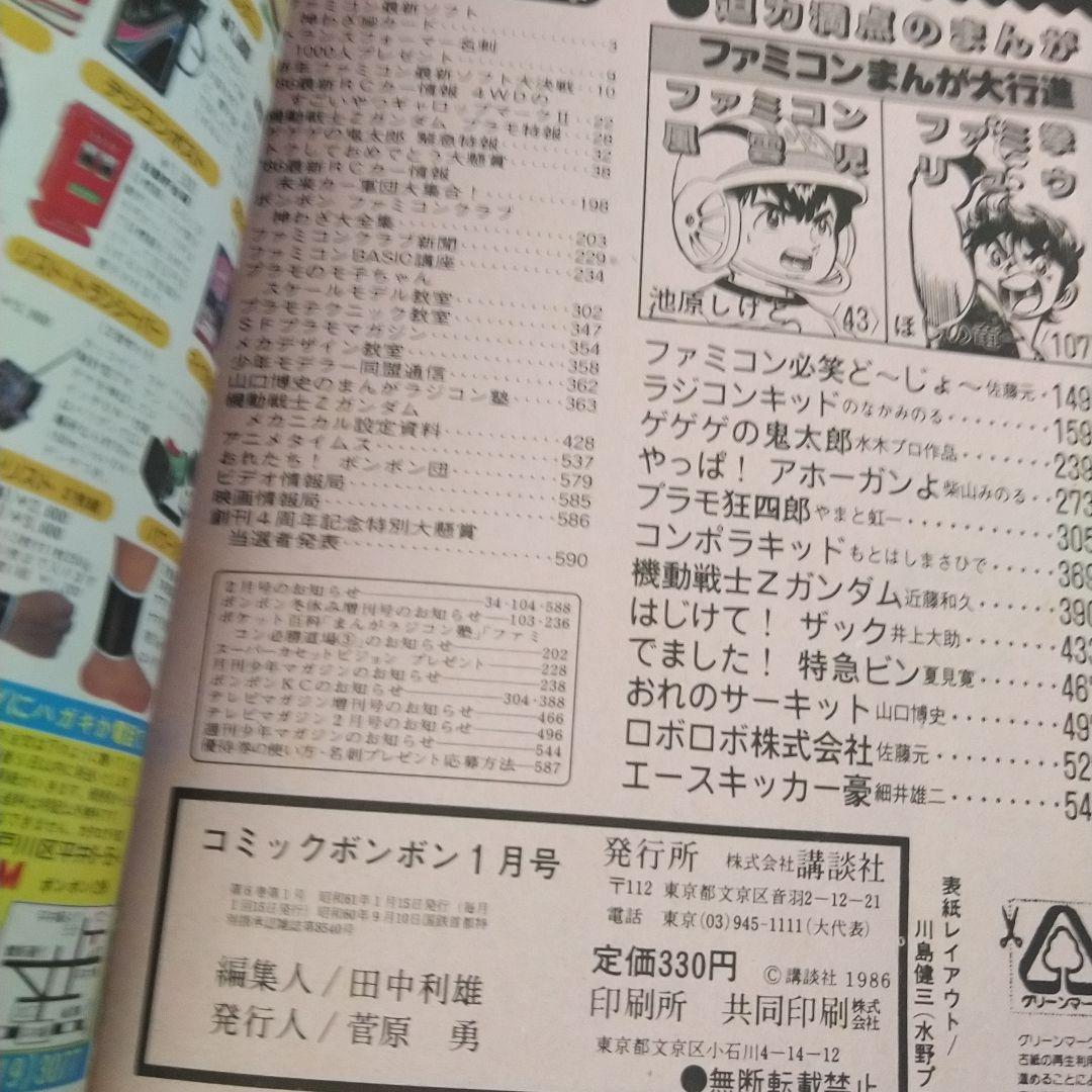 1986(S61)年コミックボンボン4冊