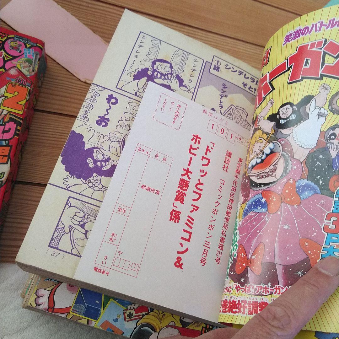 1986(S61)年コミックボンボン4冊