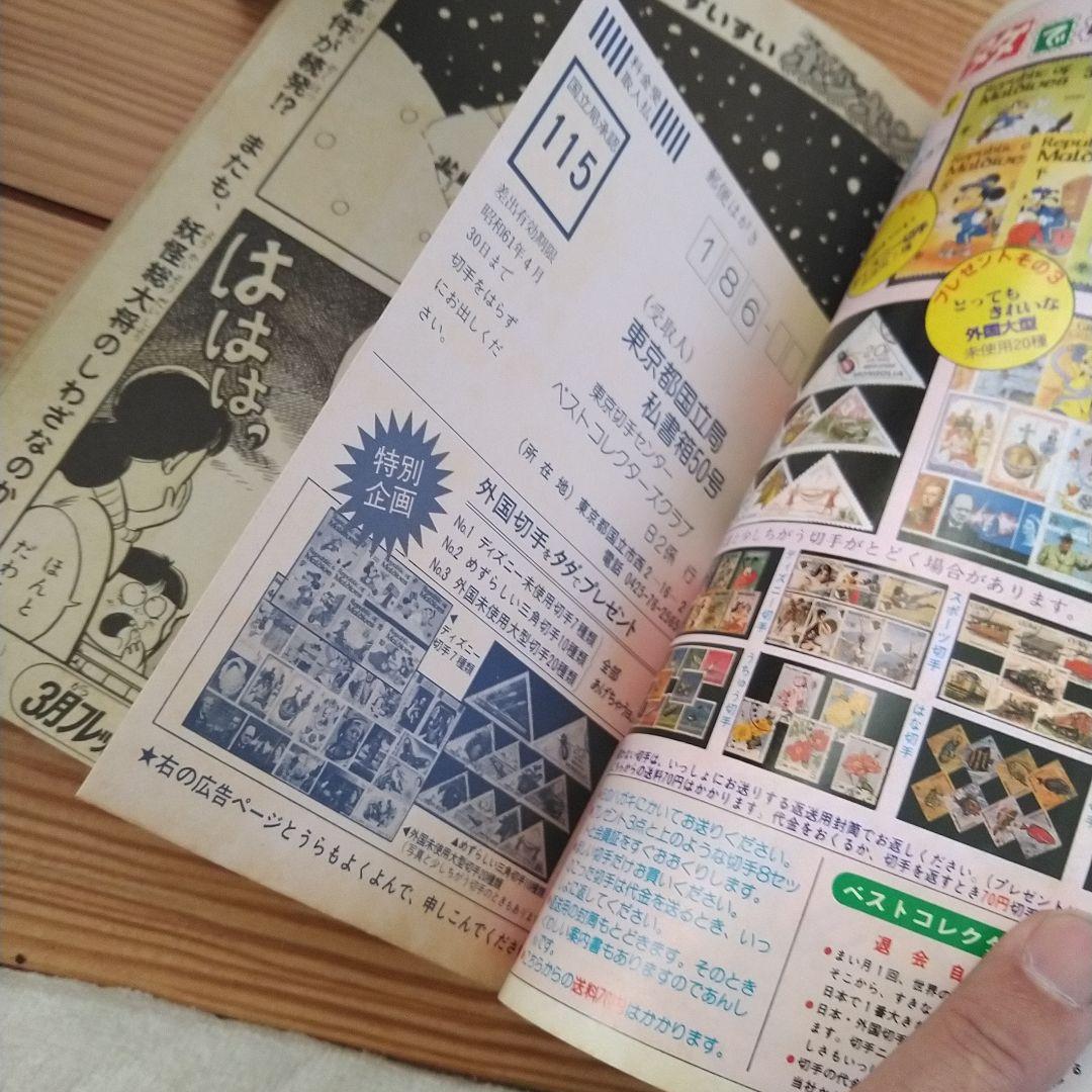 1986(S61)年コミックボンボン4冊