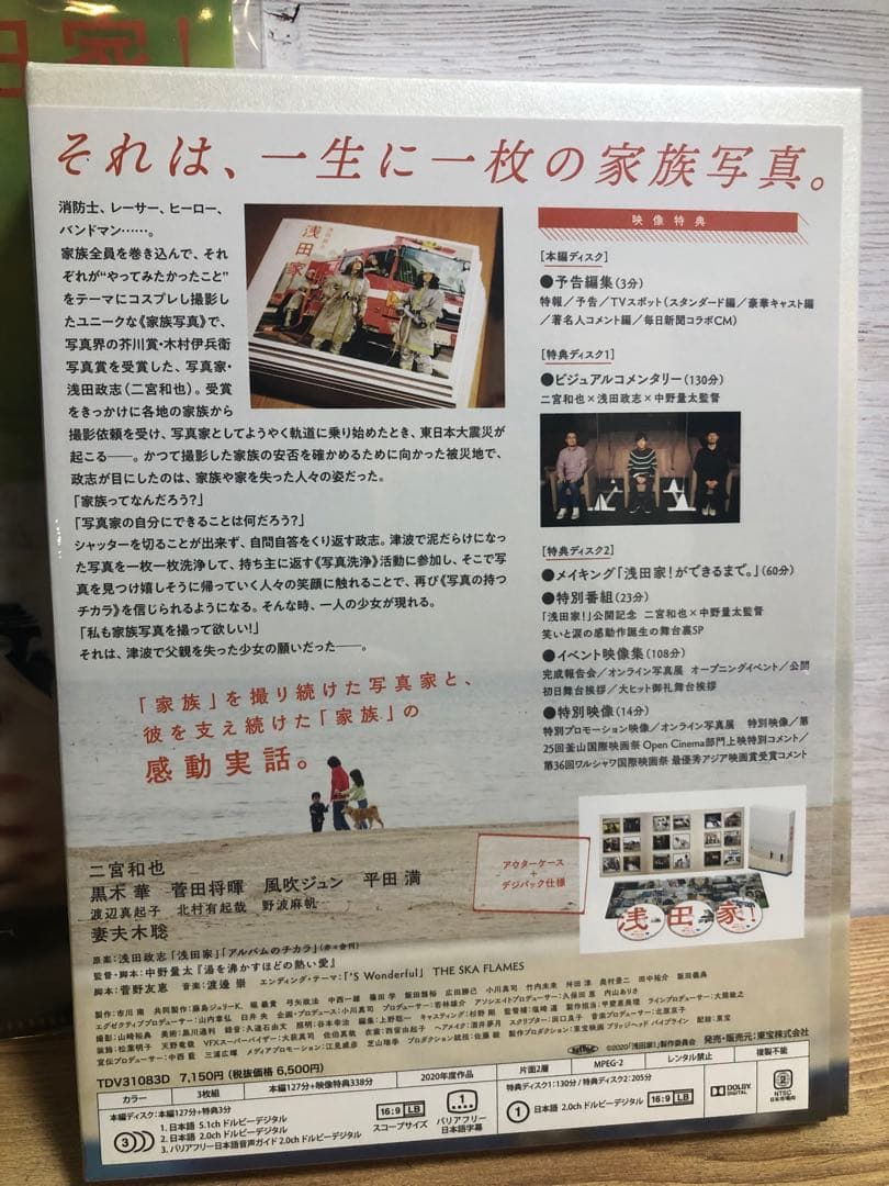 【廃盤・新品】浅田家! 豪華版〈3枚組〉DVD クリアファイル付