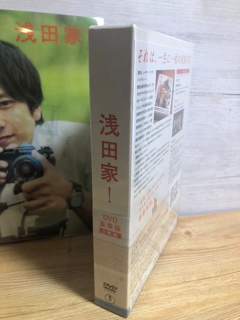 【廃盤・新品】浅田家! 豪華版〈3枚組〉DVD クリアファイル付