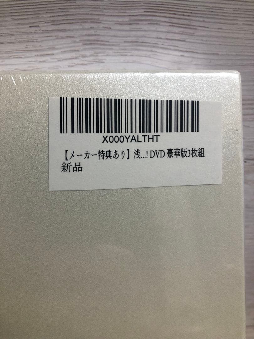 【廃盤・新品】浅田家! 豪華版〈3枚組〉DVD クリアファイル付