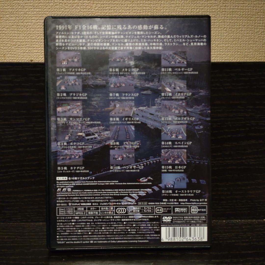 F1 LEGENDS F1 Grand Prix 1991〈3枚組〉DVD