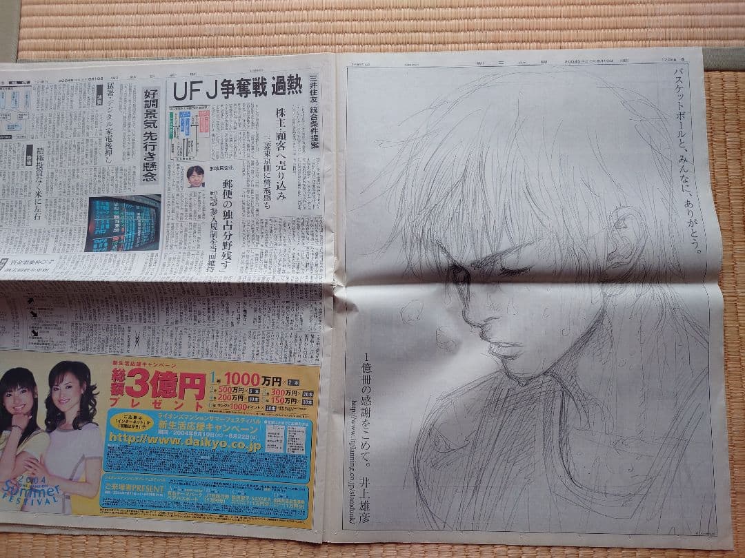 スラムダンク　　3枚セット