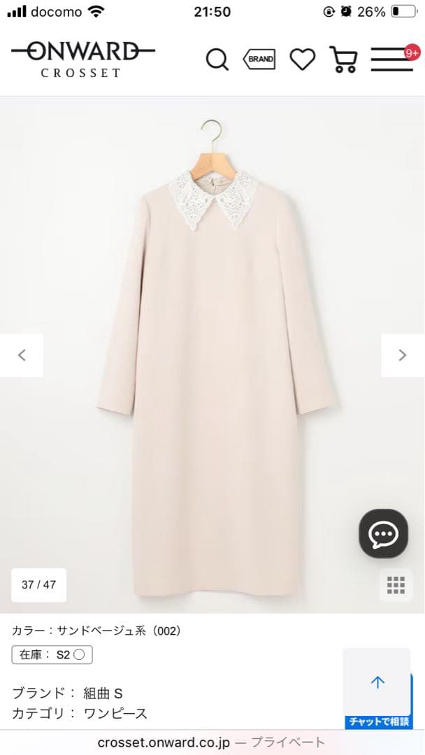 (組曲)レース襟ワンピース、サンドベージュ、Sサイズ