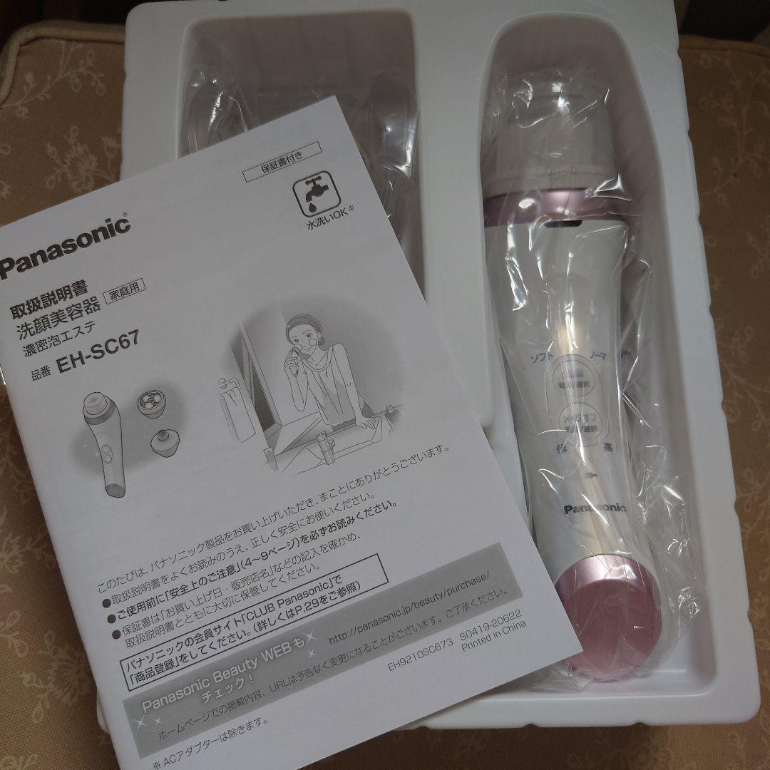 Panasonic EH-SC67 洗顔ブラシ 濃密泡エステ