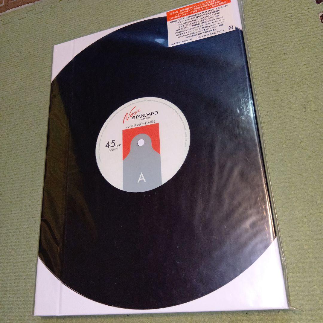 ノンスタンダードの響き　Non Standard Collection 細野晴臣