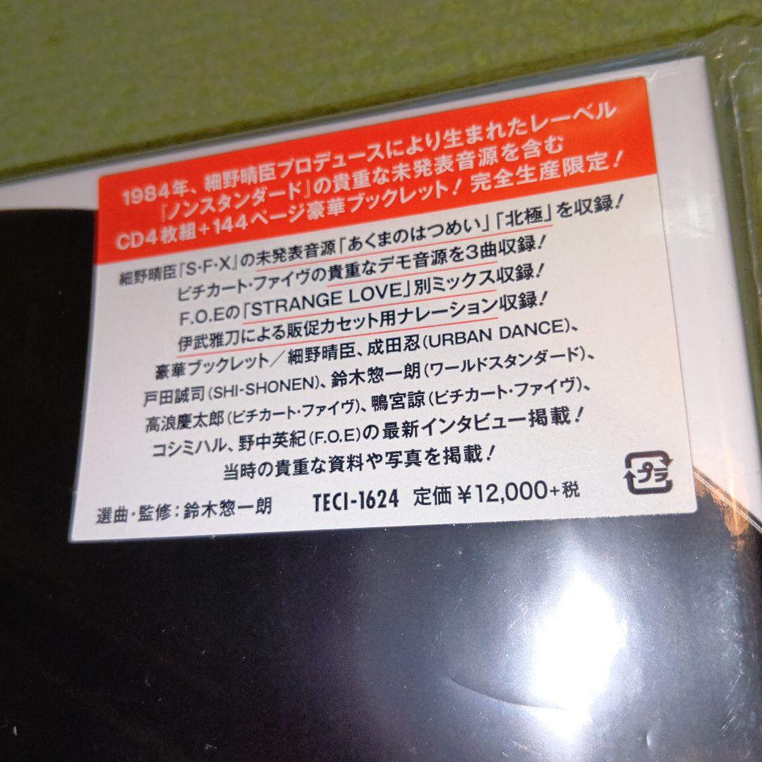 ノンスタンダードの響き　Non Standard Collection 細野晴臣
