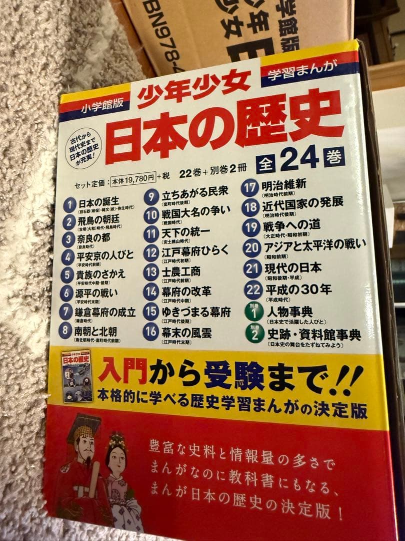 小学館　少年少女日本の歴史　2020年発行　全館セット　年表付き　学習マンガ