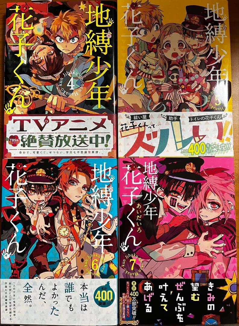 やや　自縛少年花子くん　0〜15巻＋グッツ