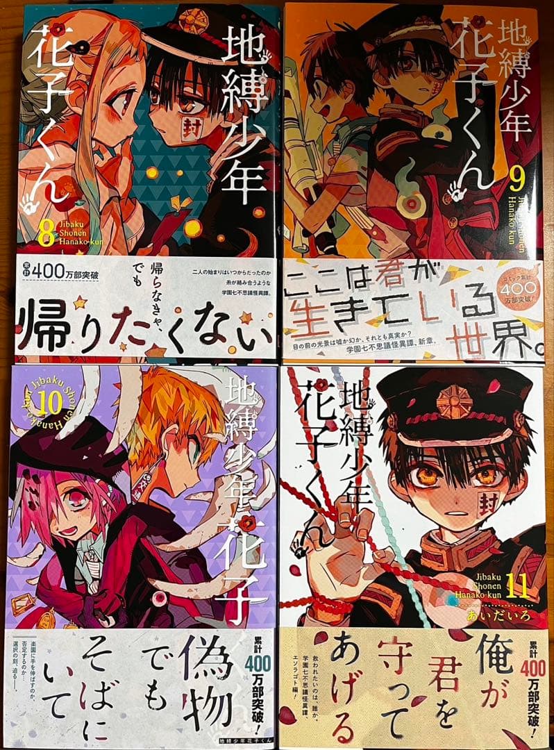 やや　自縛少年花子くん　0〜15巻＋グッツ