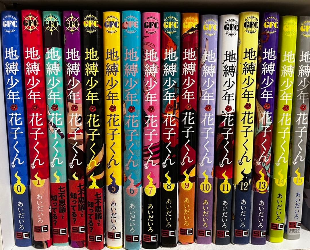 やや　自縛少年花子くん　0〜15巻＋グッツ