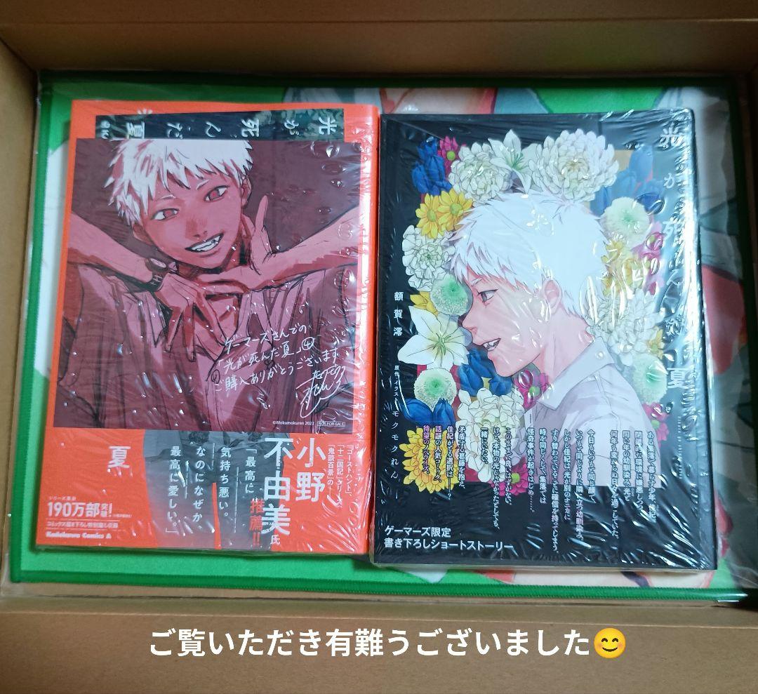光が死んだ夏 特装版小説 1巻　漫画4巻 ゲーマーズ　マイクロファイバータオル
